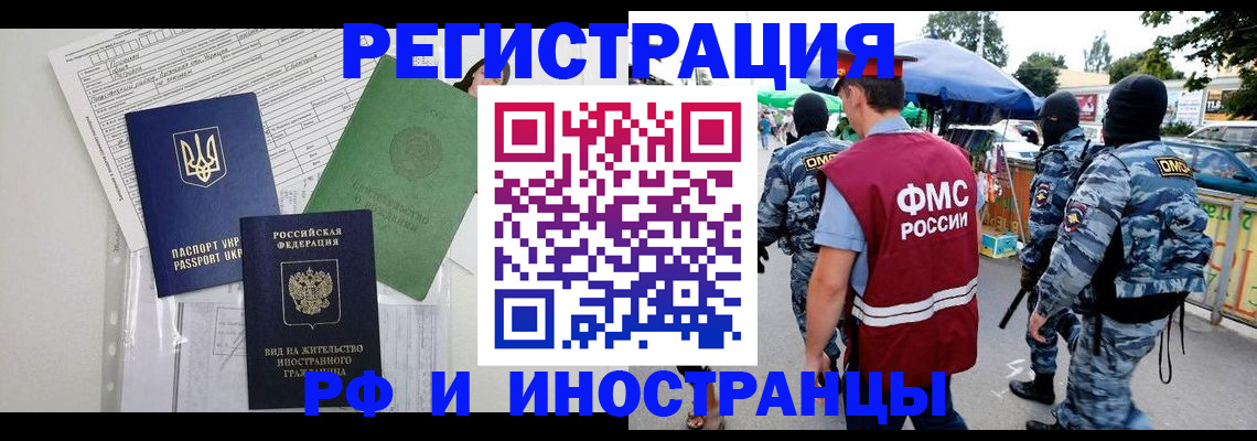 прописка штамп в Евпатории