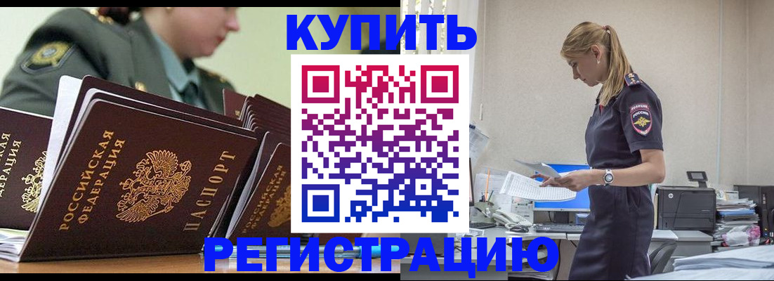 прописка в Евпатории