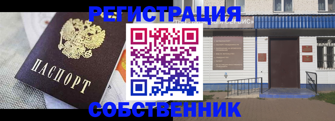 миграционный учет в Евпатории