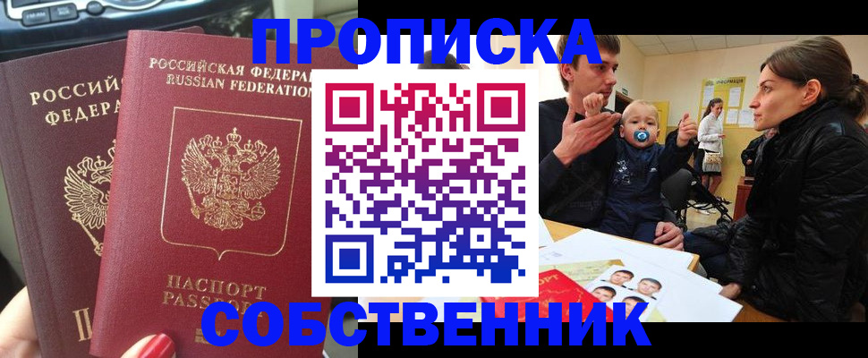 прописка в квартире в Евпатории