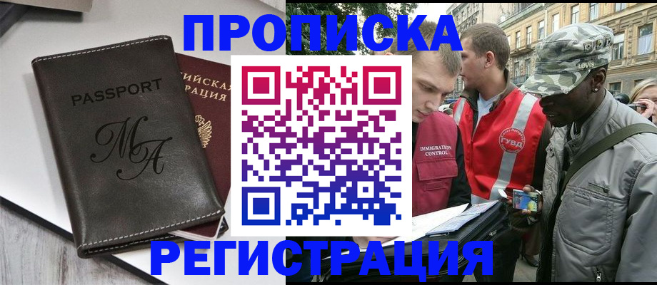 временная регистрация недорого в Евпатории