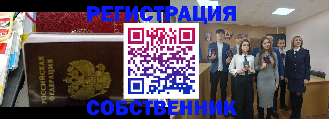 прописка паспорт в Евпатории