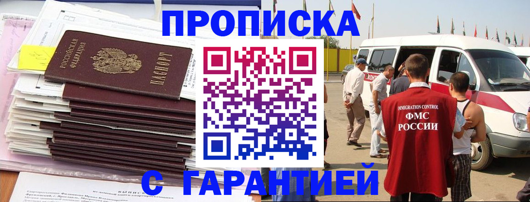 миграционный учет в Евпатории