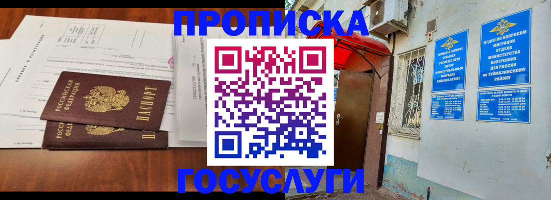 прописка в квартире в Евпатории