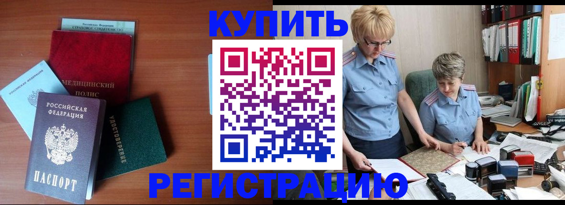 временная регистрация для школы в Евпатории